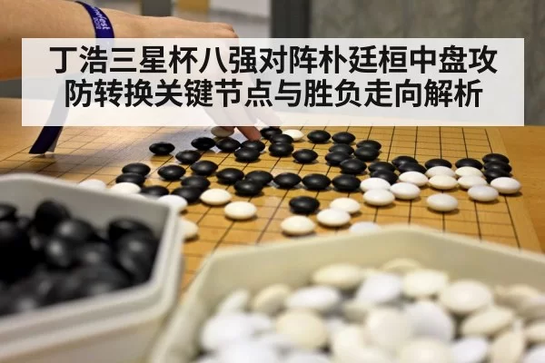 go board game stones