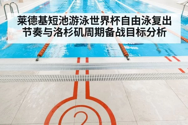 competitive swimmer freestyle pool lanes